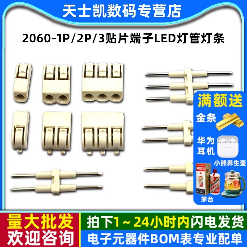 2060-1P/2P/3贴片端子LED灯管灯条电流2位植物灯直插贴片接线端子,电子元器件市场,连接器,淘宝优惠券,粉丝福利购,淘宝优惠卷