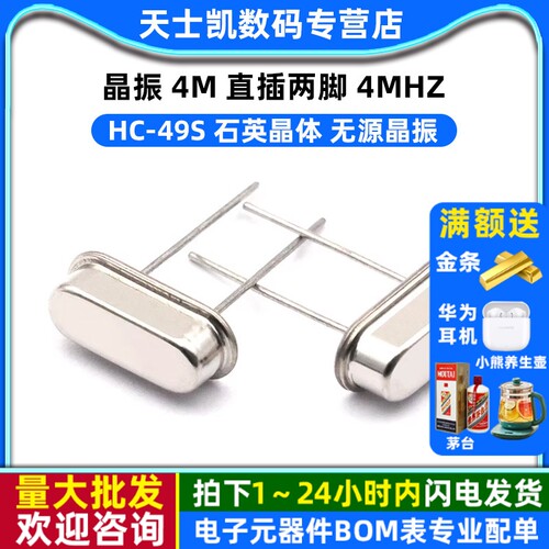 晶振4M直插两脚4MHZHC-49S