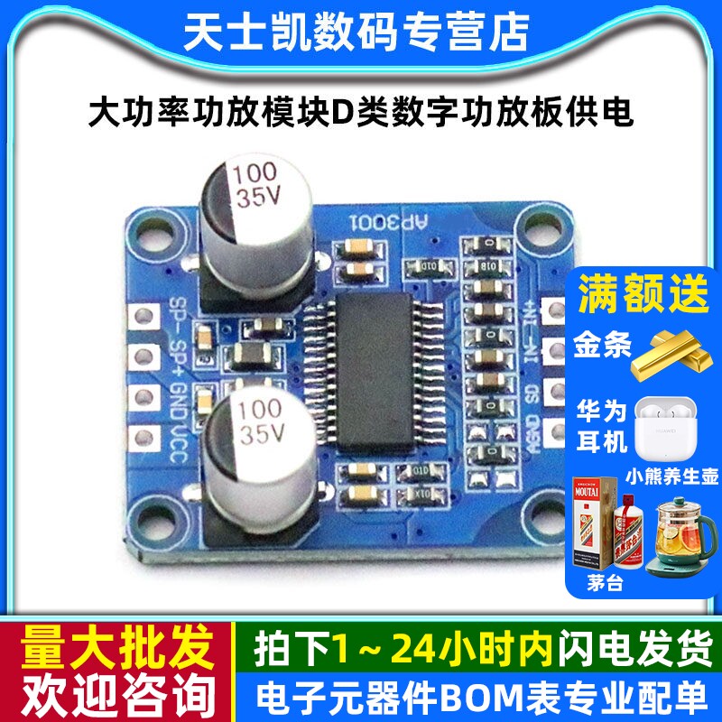 10W/20W/30W大功率功放模块D类数字功放板供电DY-AP300112V/24V