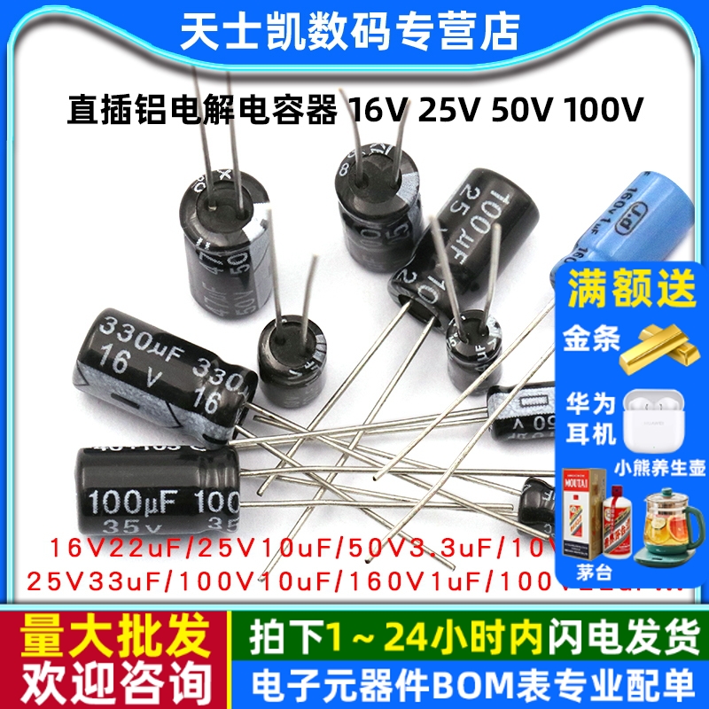 直插铝电解电容器16V25V50V100V