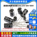 50V 100V 22UF 16V 47UF 10UF 25V 1UF 直插铝电解电容器 0.47
