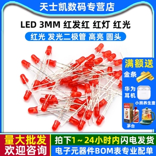 发光二极管 红发红 50个 圆头 高亮 LED灯 红光 红灯 3MM LED