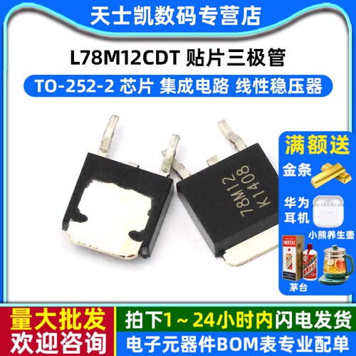 L78M12CDT 贴片 拍一件=2个