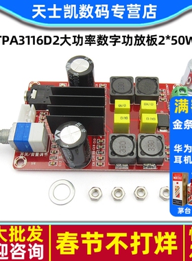 TPA3116D2大功率数字功放板2*50W音频放大12v/24V/5V