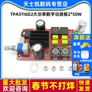 TPA3116D2大功率数字功放板2*50W音频放大12v/24V/5V