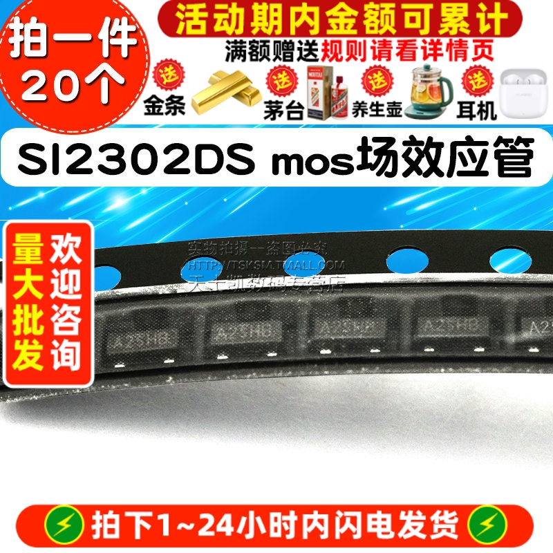 贴片三极管SI2302DSMOSFETmos