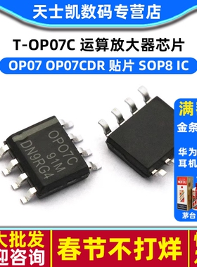 OP07C OP07CD OP07 OP07CDR 贴片 SOP8 IC 运算放大器芯片 (5个)
