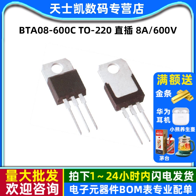 BTA08-600C 拍1件=2个
