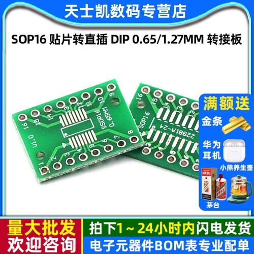 SOP16TSSOP16贴片转直插转接板