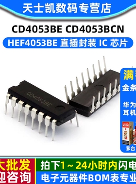CD4053BE CD4053BCN HEF4053BE 直插封装 IC 芯片 (5个)