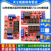 24V数码 显示定时延时脉冲延时循环 延时时间继电器5 32种多模式
