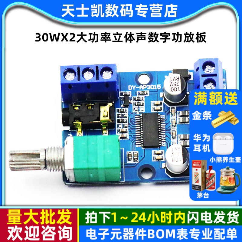 30Wx2大功率立体声数字功放板12V/24V供电 DY-AP3015 DIY功放模块
