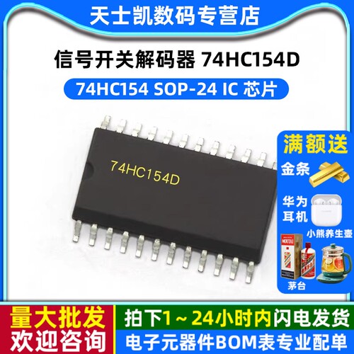 74HC154D 拍1件=5个