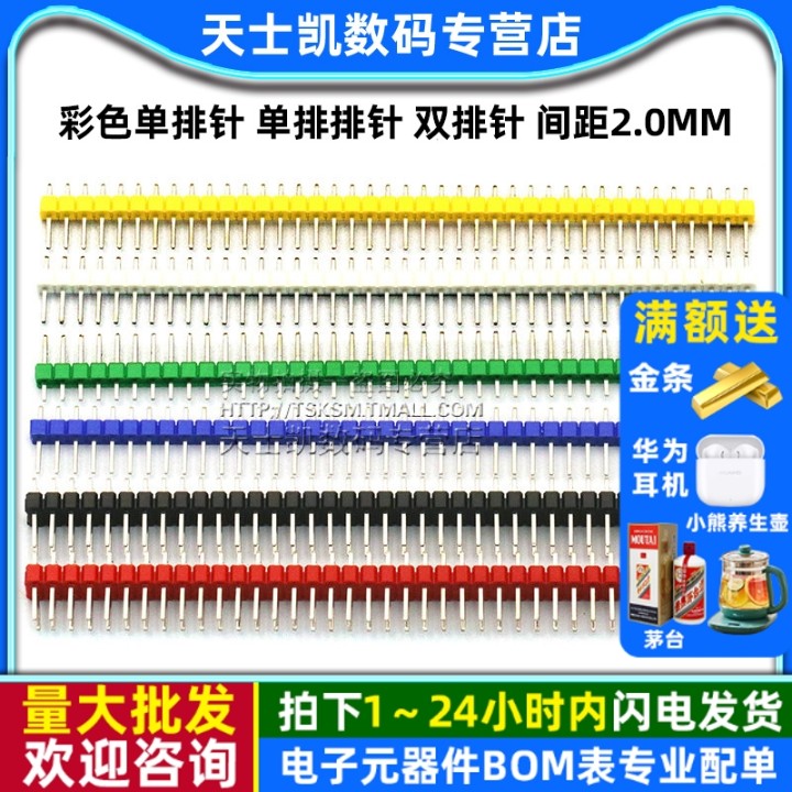 彩色单排针单排排针双排针间距