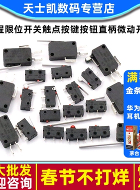 行程限位开关触点按键按钮KW11-3Z KW12小直柄三脚微动开关5A250V
