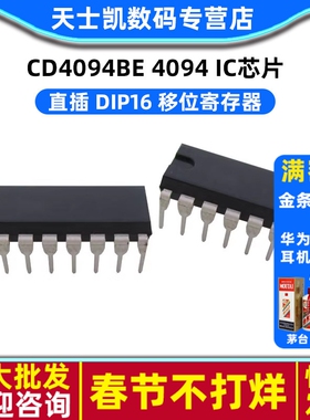 CD4094BE 4094 DIP16 移位 IC 芯片 (5个)