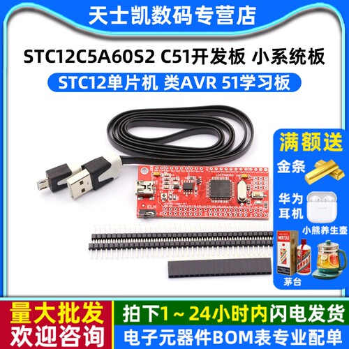 STC12单片机系统板STC12C5A60S2
