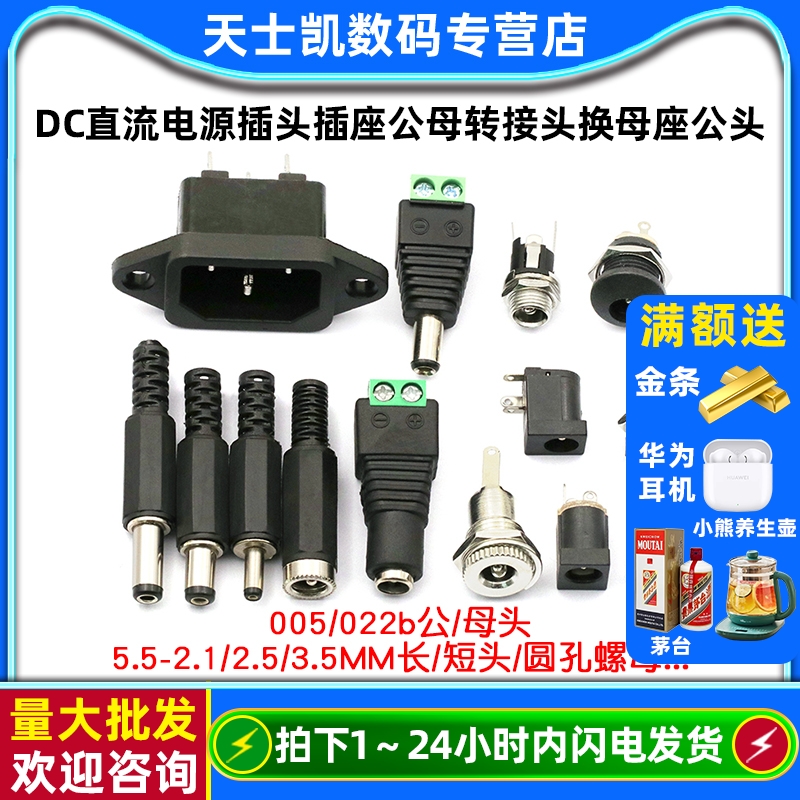 DC直流电源插头插座公母转接头