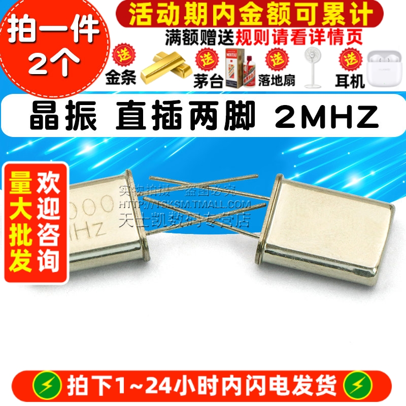 晶振2M直插两脚2MHZHC-49U