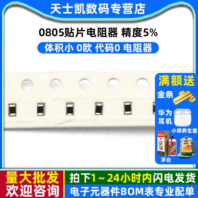 0805贴片电阻器5% 1K 5.1K 100K910 1M 0欧 4.7R 22欧 27 470欧姆