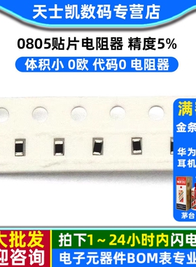 0805贴片电阻器5% 1K 5.1K 100K910 1M 0欧 4.7R 22欧 27 470欧姆