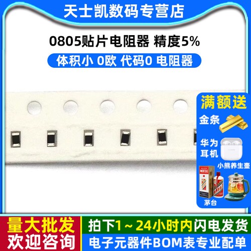 0805贴片电阻电阻器5%1K22欧