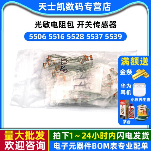 光敏电阻包开关传感器55065516