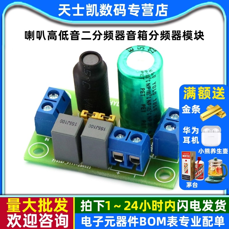 发烧可调试HIFI喇叭高低音二分频器音箱分频器模块高低二分频音响,电子元器件市场,音频模块/功放模块,淘宝优惠券,粉丝福利购,淘宝优惠卷