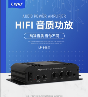 家用车载12V小功放 乐派LP 168S 2.1声道 带重低音调节功放机