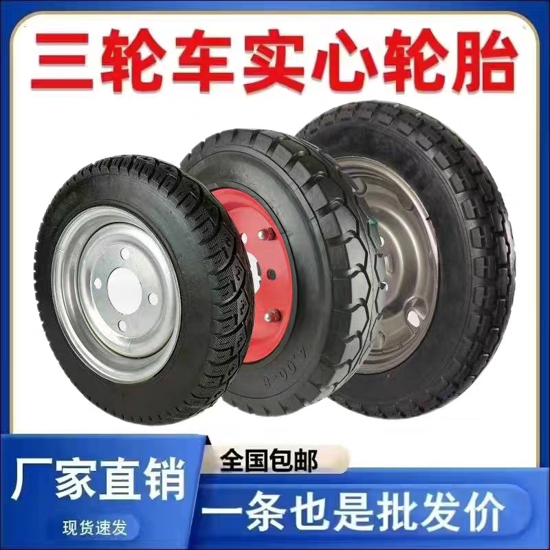 定制工程电动三轮车300-8/300-12/350-10/400450-12/实心防扎轮胎