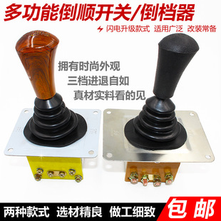 工地水电瓶前进倒车换挡器四轮通用配件大全 电动三轮车倒顺开关