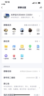 Zemax光学设计分享交流群 codev光学设计交流群 付款私聊拉你进群