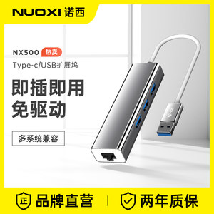 诺西网线转换器USB/Type-c接口