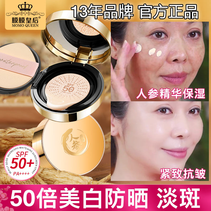 人参防晒气垫SPF50+遮瑕防晒黑