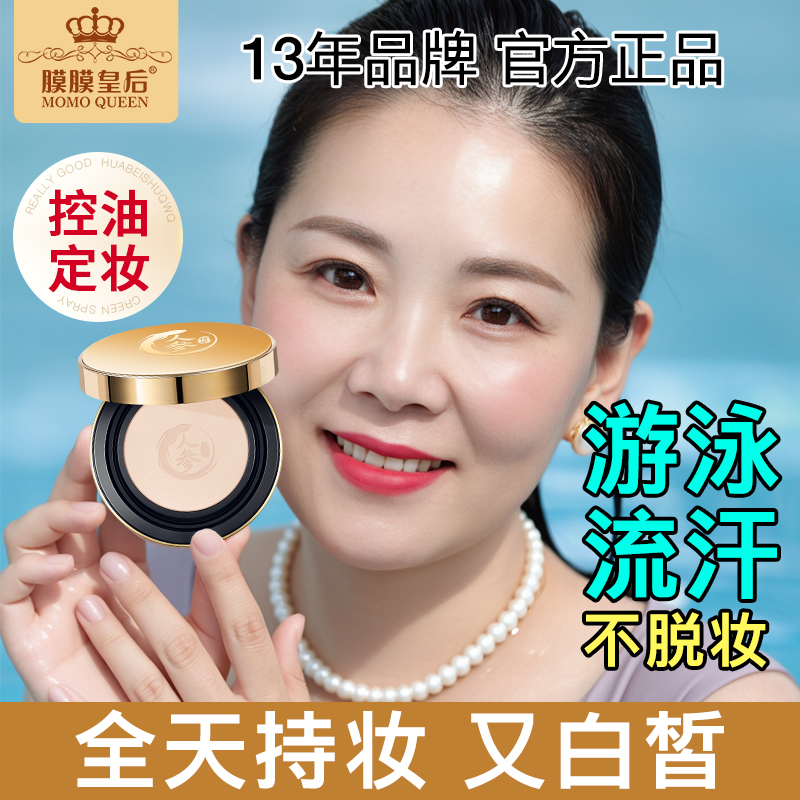 膜膜皇后人参粉饼补妆定妆控油持久遮瑕不脱妆干湿两用修复底妆