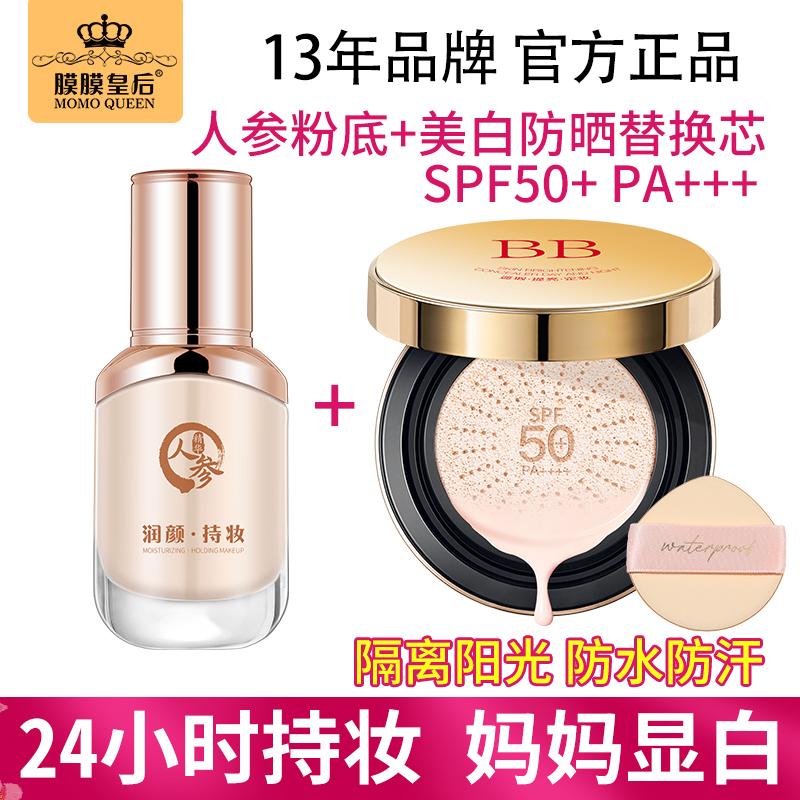 膜膜皇后遮瑕粉底液防水防汗水润
