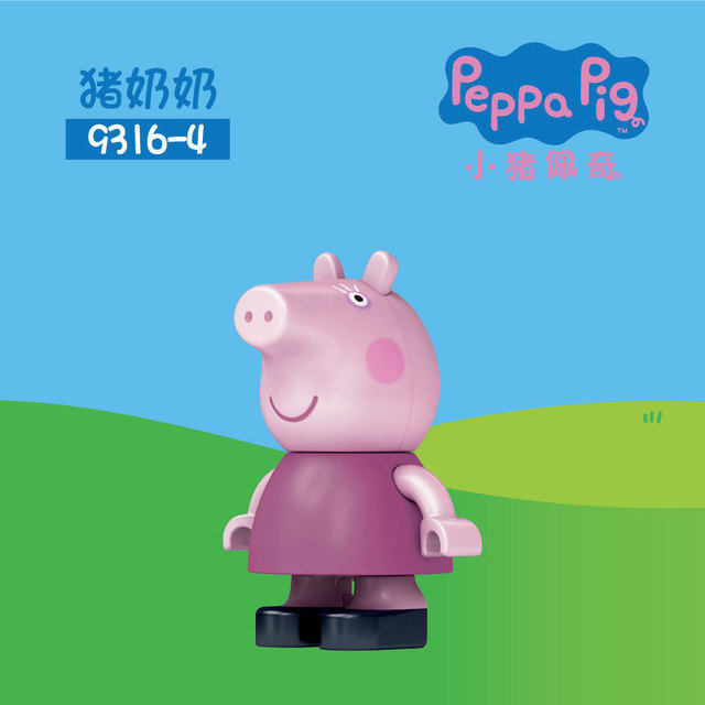 佩奇动画片猪奶奶积木玩偶大颗粒普通塑料积木