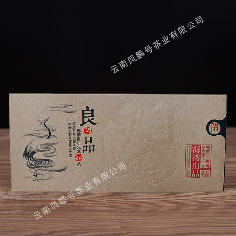 2015年老同志良闲品云南普洱茶生茶叶550克/砖茶昆明干仓茶叶