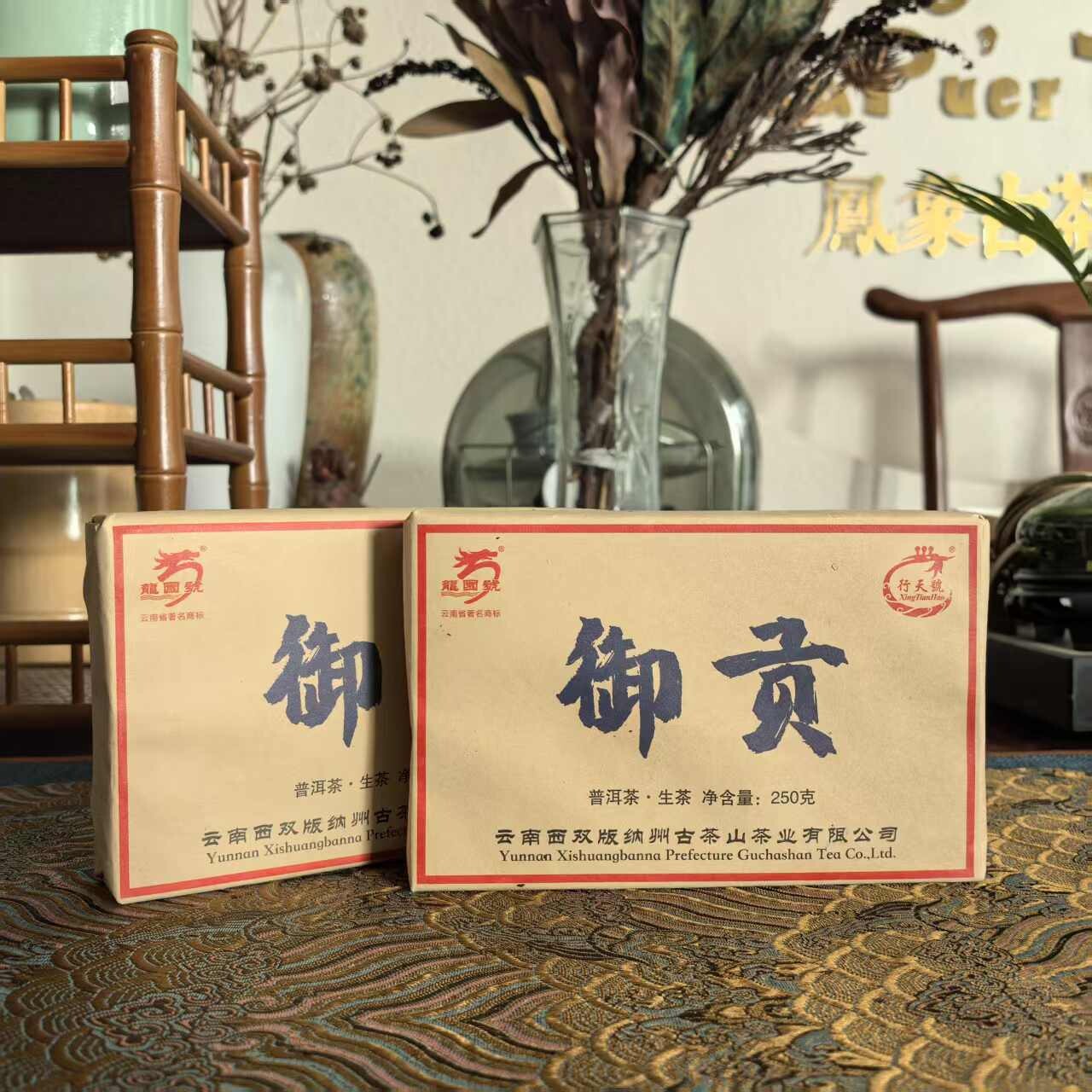 龙园号2006年御贡易武正山生茶砖普洱茶砖茶昆明干仓250克/砖