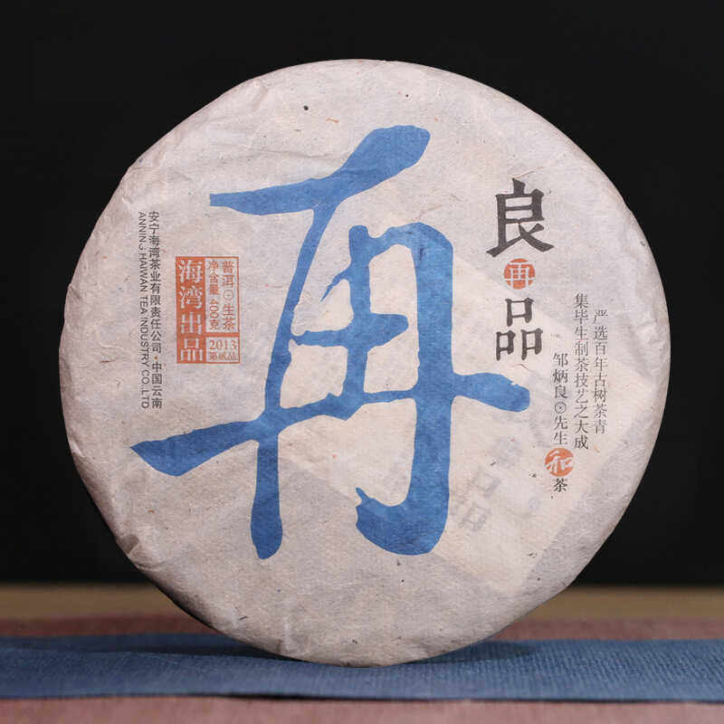 老同志2013年良再品生茶云南普洱茶饼茶古树茶昆明干仓400克/饼
