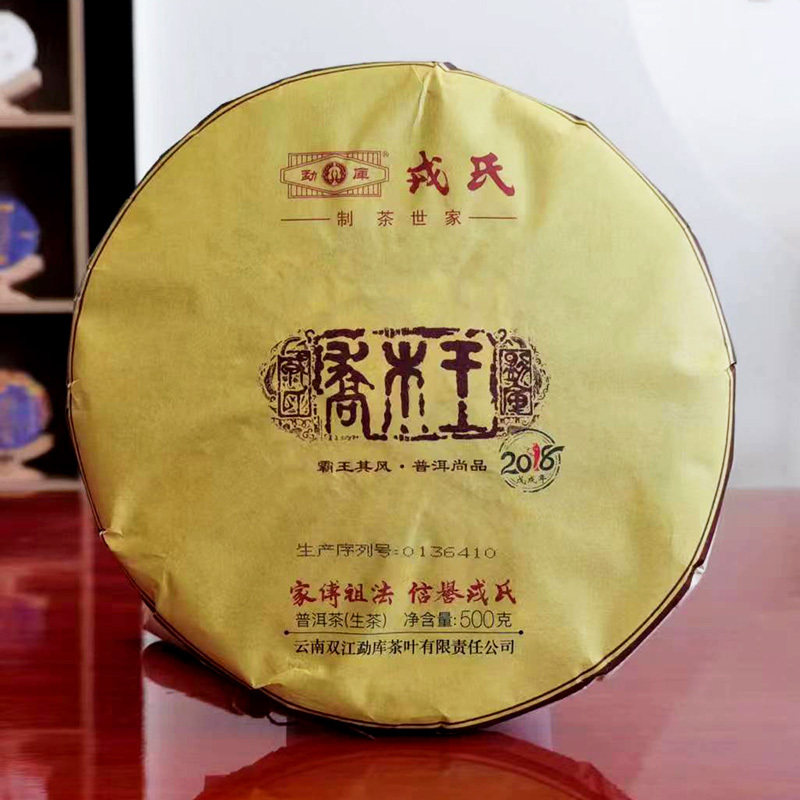 勐库戎氏2018年乔木王普洱茶生茶云南普洱茶饼昆明干仓400克/饼