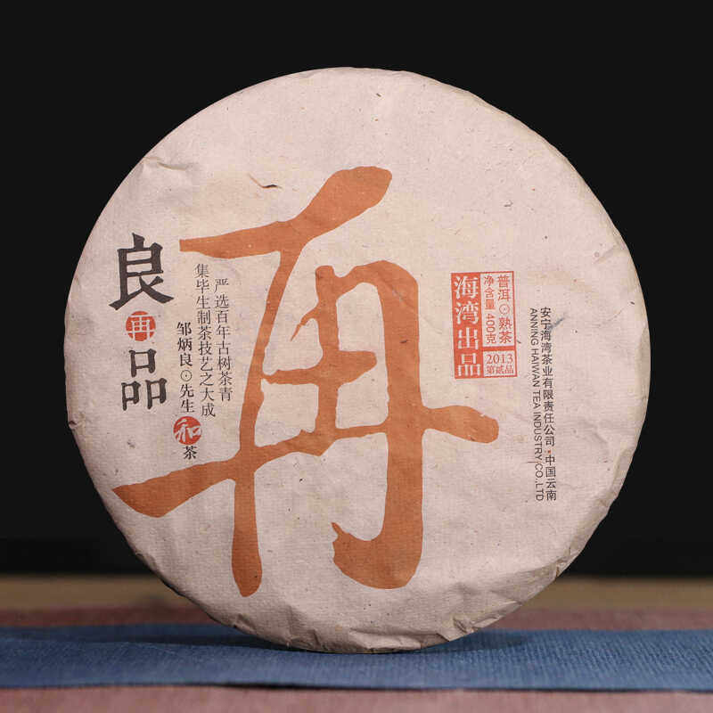 老同志2013年良再品熟茶云南普洱茶古树熟茶饼昆明干仓400克/饼