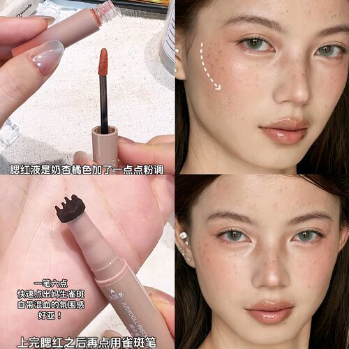 俄式白开水！Judydoll橘朵雀斑腮红笔笔双头腮红液体亚裔妆