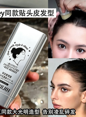 发蜡棒碎发整理膏肯豆造型大光明发胶贴头皮拉丁舞发型大光明神器