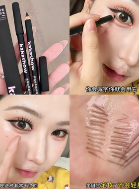 零技巧开智！素描眼线笔胶笔铅笔棕色防水防晕染黑色粉棕色卧蚕笔
