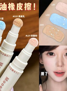 面中打光板！Mooekiss木柯诗遮瑕笔修颜乳泪沟粉色高光蓝色提亮液