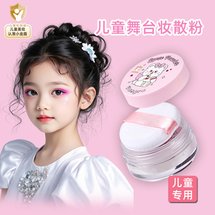 小金盾儿童专用散粉定妆粉六一舞台表演控油化妆品演出持久不脱妆