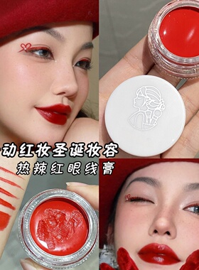 舞台妆红色眼线膏不晕染防水持久不脱色圣诞节妆容白色化妆师专用