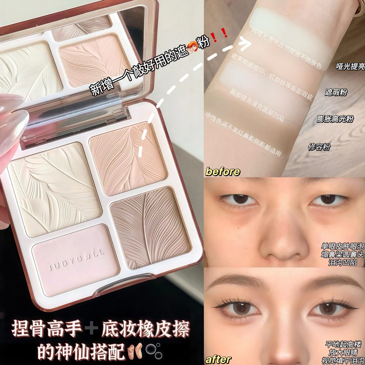自带遮瑕粉！judydoll橘朵高光修容一体盘05面部哑光阴影侧影提亮图片