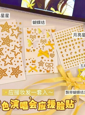金黄色应援妆脸贴蝴蝶结diy钻贴时代少年演唱会妆容音乐节脸上钻